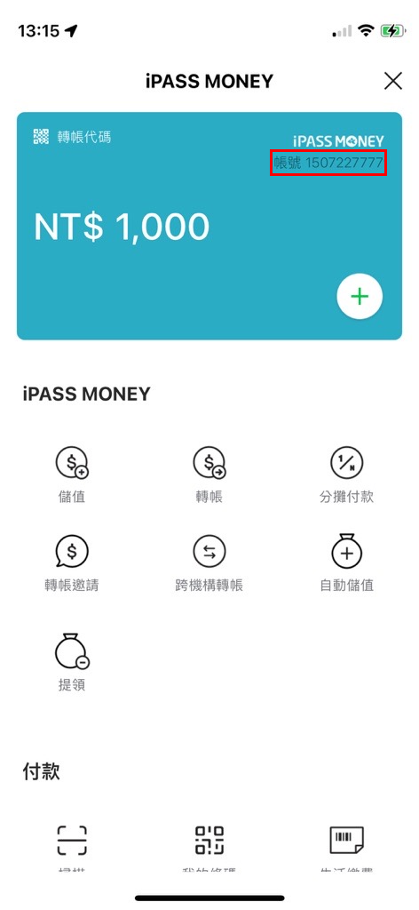 電支會員帳號的 Logo