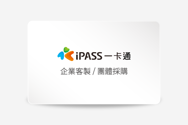 企業客製卡