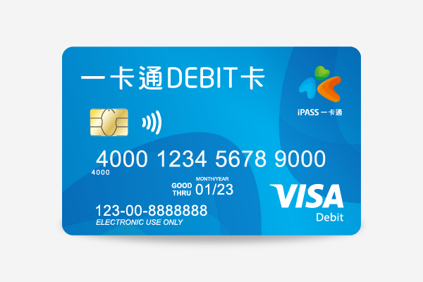 一卡通簽帳金融卡