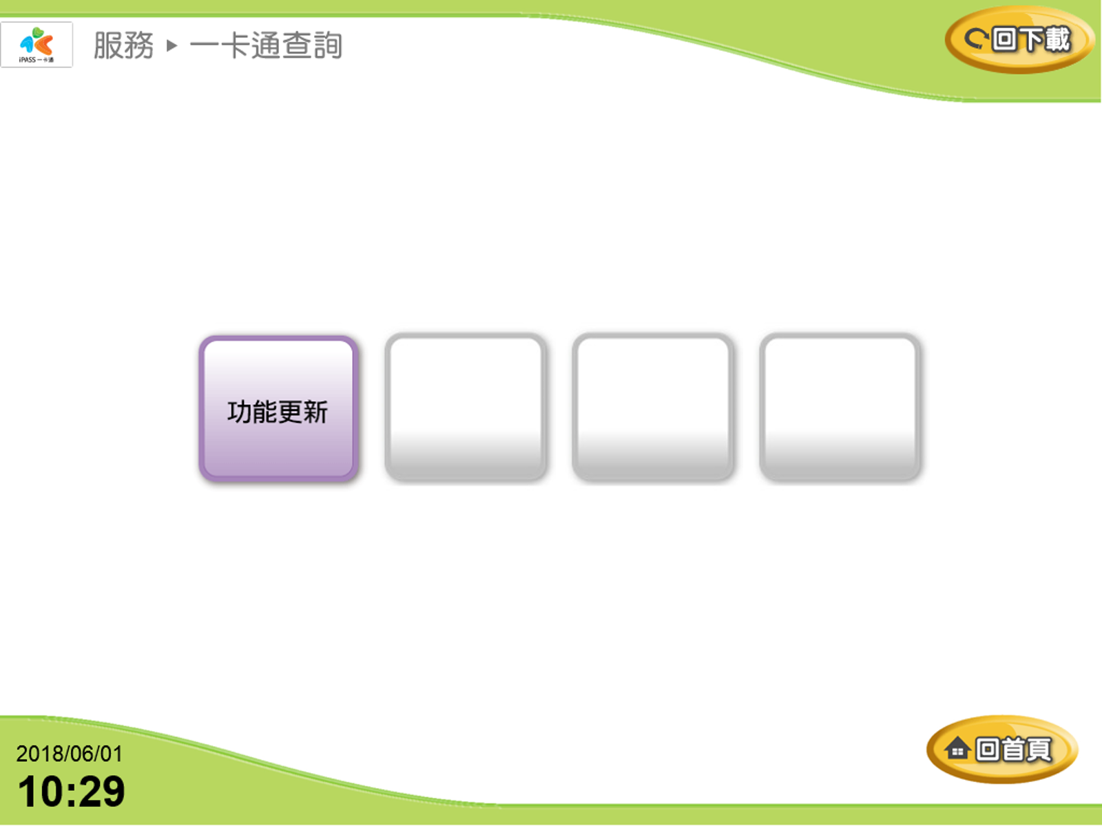 點選功能更新