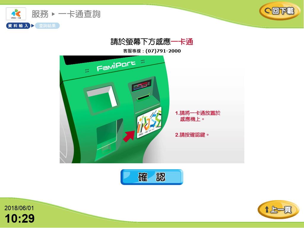 感應 iPASS 一卡通