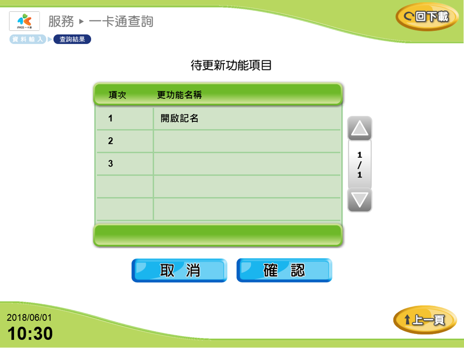 確認更新項目